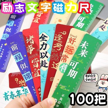 🔥臺灣出貨🔥卡通勵志文字軟尺子小學生文具磁性書籤一年級15cm直尺獎勵小禮品