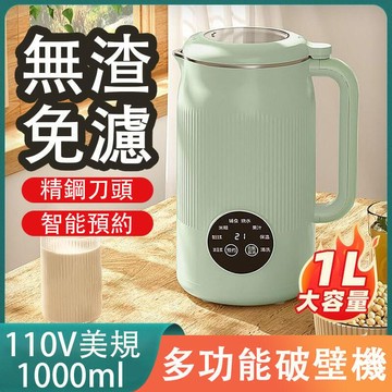 料理杯 免濾豆漿機 無渣 110V破壁機