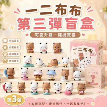 台灣出貨 一二布布全系列盲袋公仔 一二布布盲盒 可愛房間桌面擺件 情侶禮物 小眾精緻裝飾 潮玩盲盒 學生禮物 手辦擺件