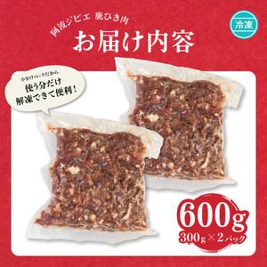 ふるさと納税 鹿肉 ひき肉 600g あらびき ミンチ 粗挽き ジビエ 鹿 シカ 阿波ジビエ 高タンパク 低カロリー 鉄分豊富 小分け 冷凍 徳島県海陽町