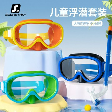 斯衛姆泳鏡兒童防水遊泳眼鏡男女潛水鏡套裝呼吸管半幹式浮潛裝備鑫弘-戶外運動