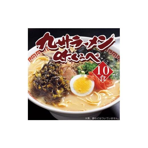 ふるさと納税 福岡県 大川市 博多長浜とんこつラーメン10食入