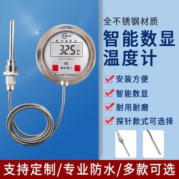 工具【工具之家】 不鏽鋼高精度電子數顯溫度計工業用帶探頭顯示傳感器高溫測水溫表