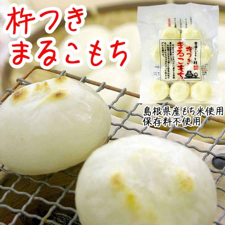 杵つきまるこもち300g（10個入り）［吉田ふるさと村］オーガニック 　ベジタリアン