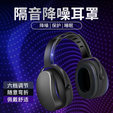 隔音耳罩宿舍睡眠防吵專業防噪音學生學習工作睡覺靜音降噪耳機 m7185