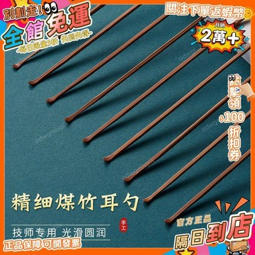 免運費🚀專業煤竹耳勺採耳挖耳勺掏耳屎勺工具木質小頭成人耳扒挖耳朵神器WES
