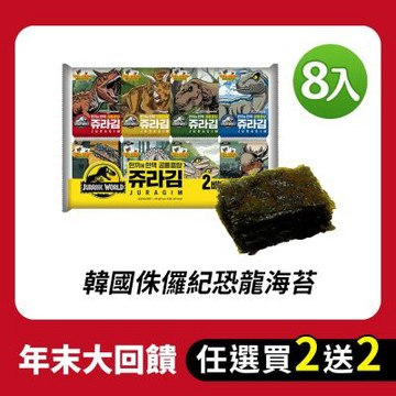 【韓味不二】買二送二-韓國侏儸紀恐龍海苔(10g*8入)