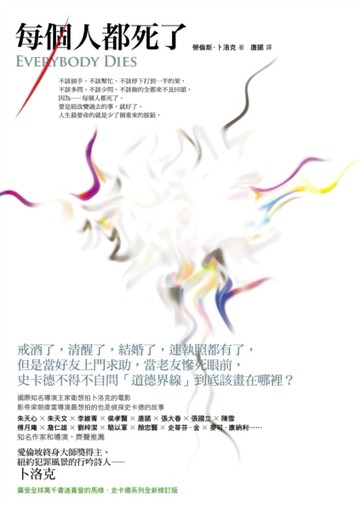 每個人都死了[二手書_普通]