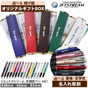  ジェットストリーム 名入れ 多機能ペン ボールペン シャーペン 4＆1 MSXE5-1000 0.38mm 0.5mm 0.7mm 油性ボールペン 0.