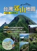 台灣郊山地圖（北部篇）[二手書_良好]