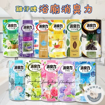【現貨快速出貨】ST雞仔牌 浴廁消臭力 消臭劑 除臭 芳香 浴廁專用 多款香味選擇