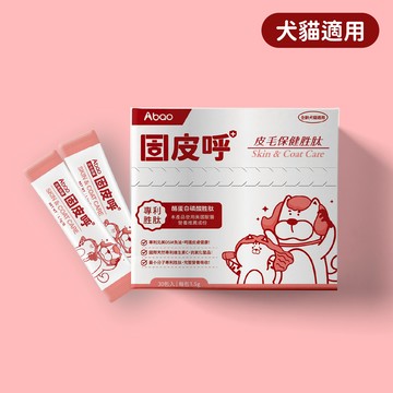 Abao【寵物保健胜肽】固皮呼(30入/盒)｜犬貓適用