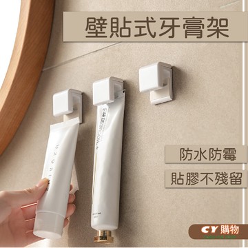 台灣現貨 牙膏洗面乳夾 牙膏夾 洗面乳夾 浴室壁掛夾 洗面乳收納 牙膏收納 浴室收納 壁掛 收納神器 廁所收納