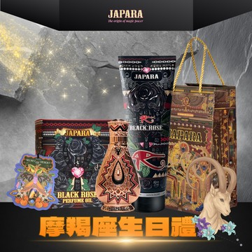 🎂1+1生日禮🎁贈香氛片【JAPARA】黑玫瑰香水+身體乳液 埃及香水 香水乳液 ⚡快速出貨🎂摩羯座