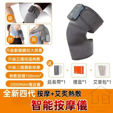 2026熱搜【電熱溫感護膝】附贈艾草包 多檔溫熱包覆 震動設計 居家保養 非醫療 瑞鴻百貨