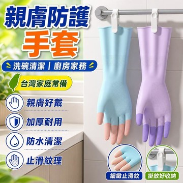 ⚡24H臺灣倉出⚡優選⭐家務清潔乳膠防護手套食品級洗碗廚房耐用加厚橡膠洗衣服做飯防水