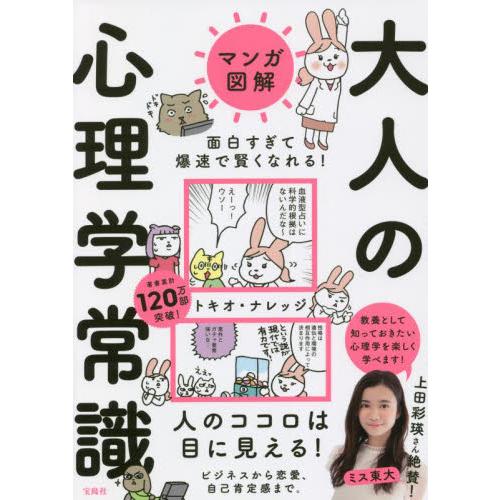 マンガ図解面白すぎて爆速で賢くなれる 大人の心理学常識