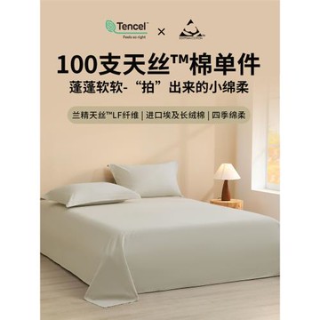 Limerence100支天絲棉磨毛床單單件純色A類天絲埃及棉長絨棉床笠