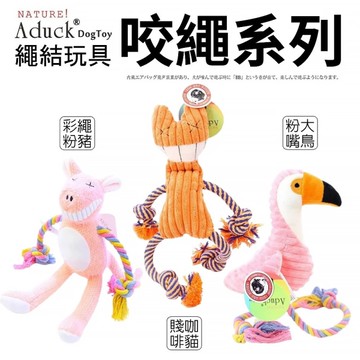 Aduck 狗發聲玩具 動物食物 台灣現貨 耐咬 磨牙 發聲玩具 絨毛玩具 耐咬玩具 狗玩具