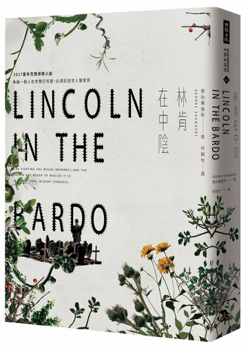 林肯在中陰【城邦讀書花園】