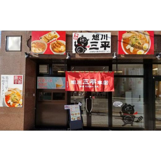 ふるさと納税 北海道 旭川市 旭川ラーメン　三平くんラーメン　みそ 1辛＆3辛（乾燥麺）各5食セット