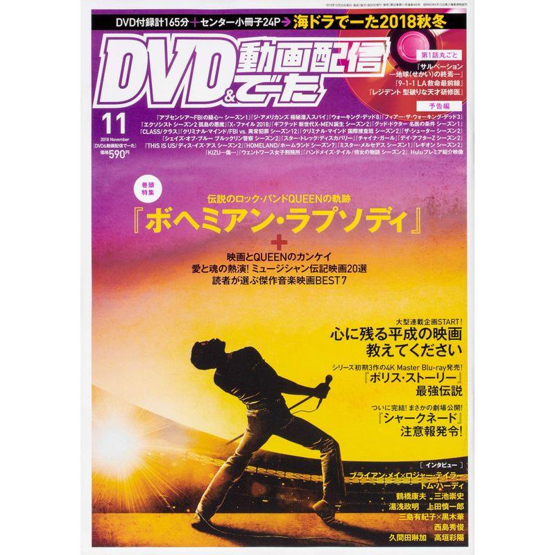 DVD動画配信でーた 2018年11月号