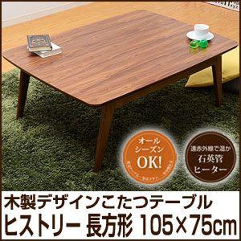 105×75】こたつ 北欧デザイン おしゃれ オーク ナチュラル 天然木