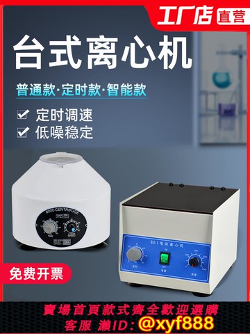 {公司貨 超低價}離心機實驗室低速臺式電動小型美容掌上迷你血液大容量分離機