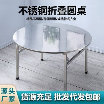 餐桌可折疊不銹鋼商用大圓桌酒席宴會圓形折疊桌排檔出租屋吃飯桌