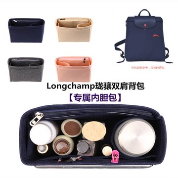適用于Longchamp龍驤內膽包 瓏驤雙肩背包內膽 70周年收納包中包