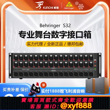 {可打統編 保固一年}BEHRINGER/百靈達 S16數字調音臺接口箱 S32舞臺接口箱