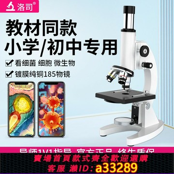 {可打統編 超低價}光學顯微鏡兒童科學中考學生專用專業級高清可看細菌小初高生物便攜臺式精子1600倍家用螨蟲教科書實驗室