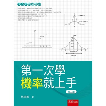 第一次學機率就上手(2版)