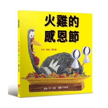 火雞的感恩節