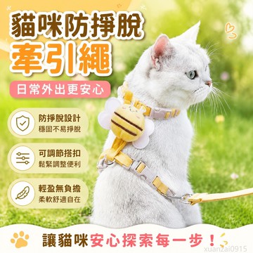 貓咪牽引繩防掙脫外出寵物兔子背心遛貓溜小貓鏈子貓繩子 牽引繩 出貨 貓咪牽繩 寵物胸背帶 寵物胸背 貓咪牽繩 防掙脫