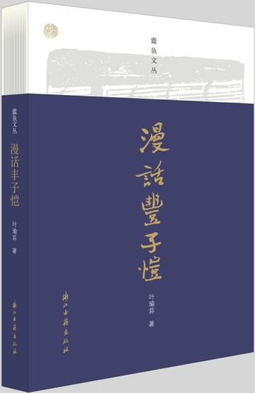 【電子書】漫话丰子恺