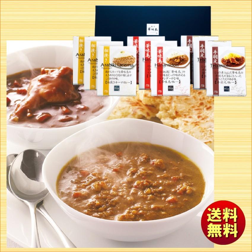 ギフト 2023 博多華味鳥 カレーセット 9食入 送料無料