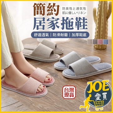 [24H台灣出貨 鞋跟緩解壓力]亞麻拖鞋 室內拖鞋 室內拖 拖鞋室內 布拖鞋 居家拖鞋 地板拖鞋 靜音拖鞋 棉拖鞋 拖鞋