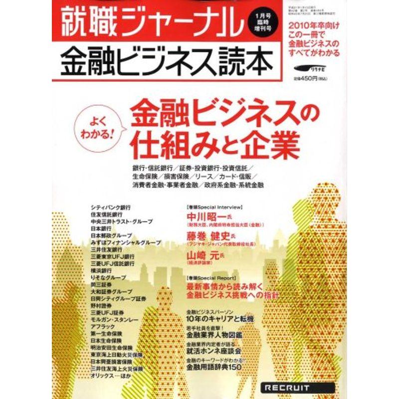 金融ビジネス読本 2009年 01月号 雑誌