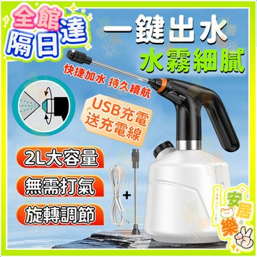 隔日到貨🔥電動噴霧壺 噴水壺 自動澆水澆花神器 電動噴霧器 清潔噴霧器 電動澆花器 澆花神器 養花噴霧器 加長版電動噴霧