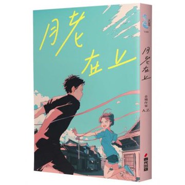月老在上（金獎作家 A.Z. 全新奇幻愛情鉅獻，台南四大月老神助攻，拯救史上最坎坷的姻緣線！）【城邦讀書花園】