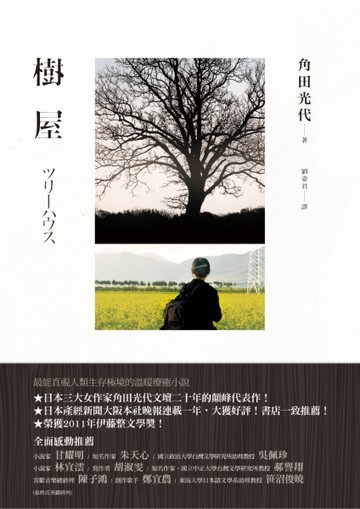 樹屋[二手書_良好]