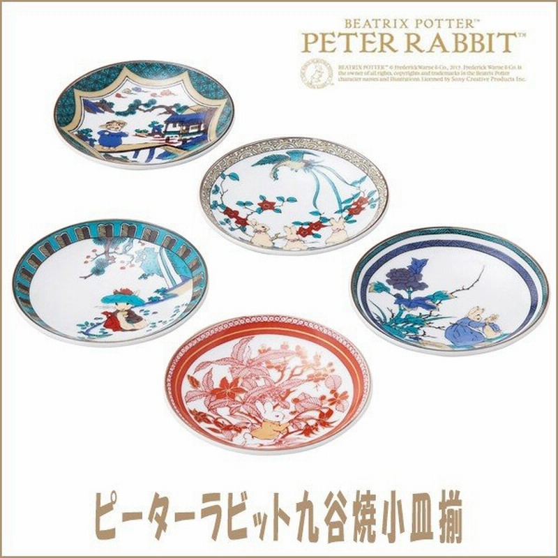 ピーターラビット九谷焼小皿揃 Peter Rabbitオフィシャル食器 Kutaniyaki 小皿5枚揃えセット ギフト 贈り物 陶器 通販 Lineポイント最大0 5 Get Lineショッピング