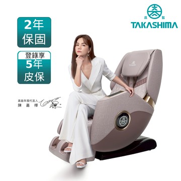 TAKASHIMA高島 愛舒服 iVoz 聲控按摩沙發椅A-5202 溫感按摩按摩椅 足底滾輪 沙發椅 按摩椅 按摩器