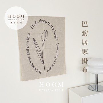 禾慕生活🇹🇼 法式棉麻掛布 小掛布 鬱金香掛布 掛布 掛布北歐 背景掛布 裝飾掛布 掛毯 床頭掛布 掛布簡約 ins掛布