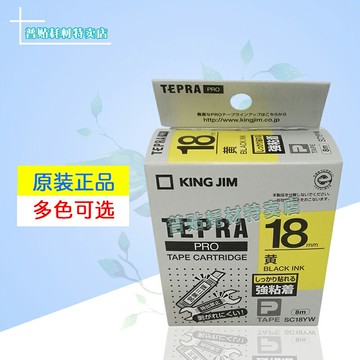原裝強粘錦宮KINGJIM標簽機色帶SC18YW貼普樂標簽紙18mm黃底黑字