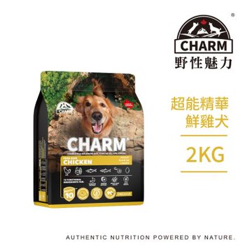 【CHARM野性魅力】超能精華鮮雞犬2kg-無穀、犬飼料