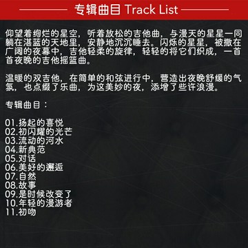 睡眠BGM 星空浪漫雙吉他 | 放松心靈 瑜伽冥想放松輕音樂CD光盤碟