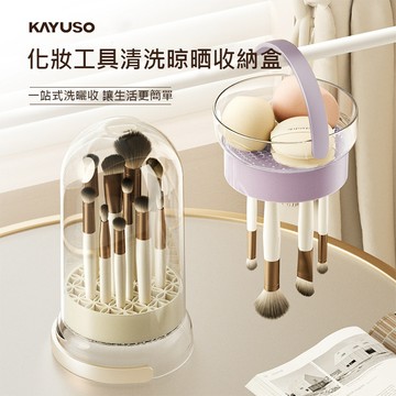 【隨便賣】化妝筆刷收納盒 清洗器 晾曬架 美妝蛋清潔 筆刷收納盒 化妝品收納盒 清洗器 晾曬架 洗收曬三合一