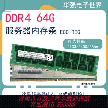 服務器內存64G DDR4 2666 2933 3200 2400 2133頻率 REGECC拆機